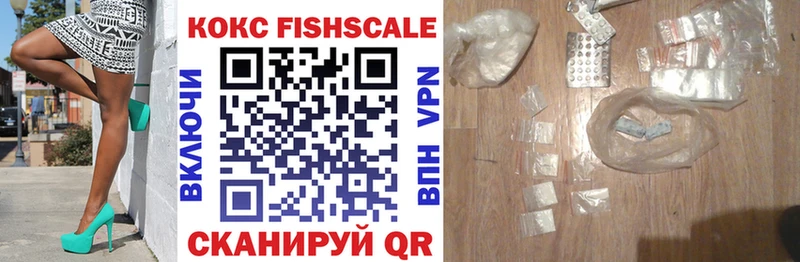 КОКАИН FishScale  Купить  Тюмень 